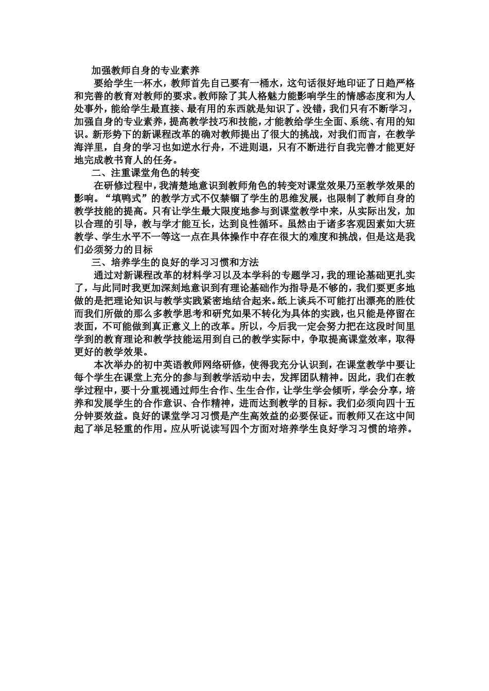 加强教师自身的专业素养_第1页