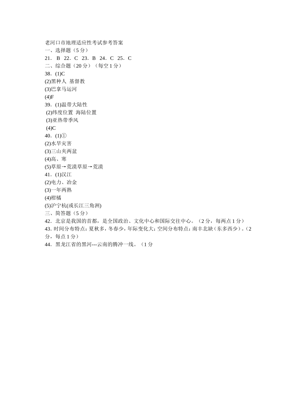 老河口市地理适应性考试参考答案_第1页