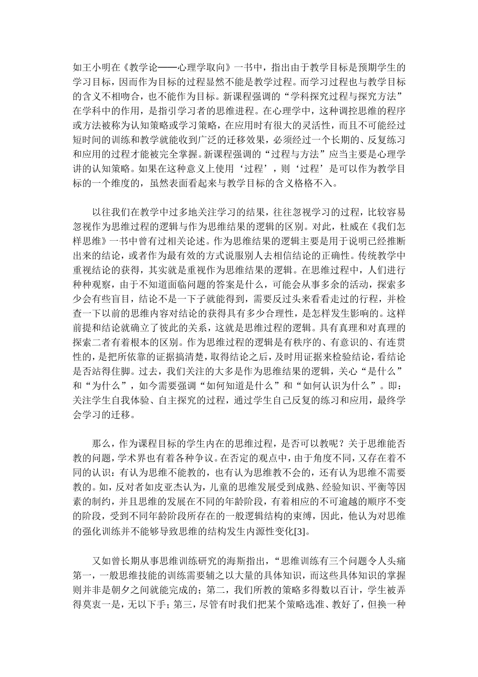 浅论“过程与方法”_第2页