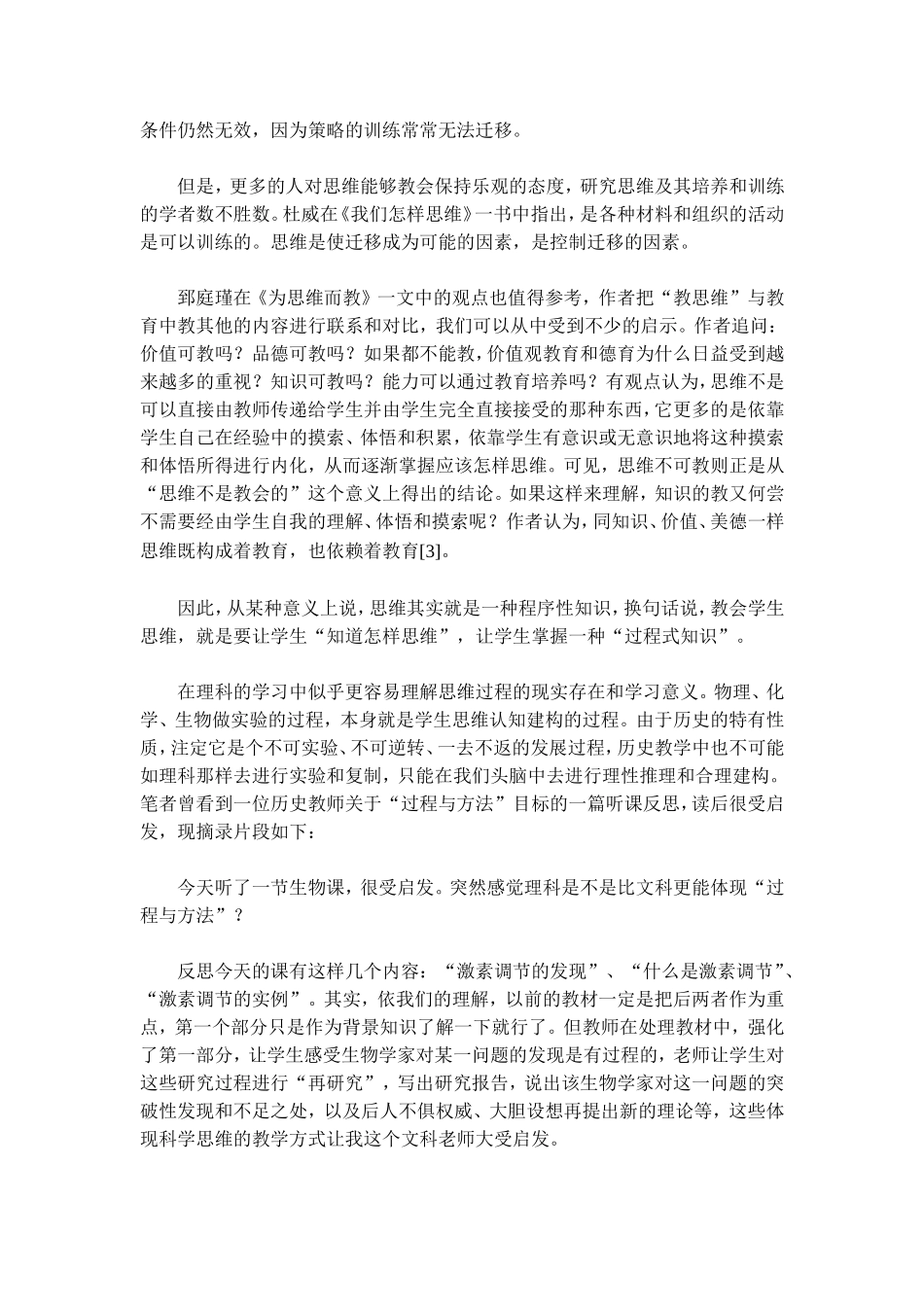 浅论“过程与方法”_第3页