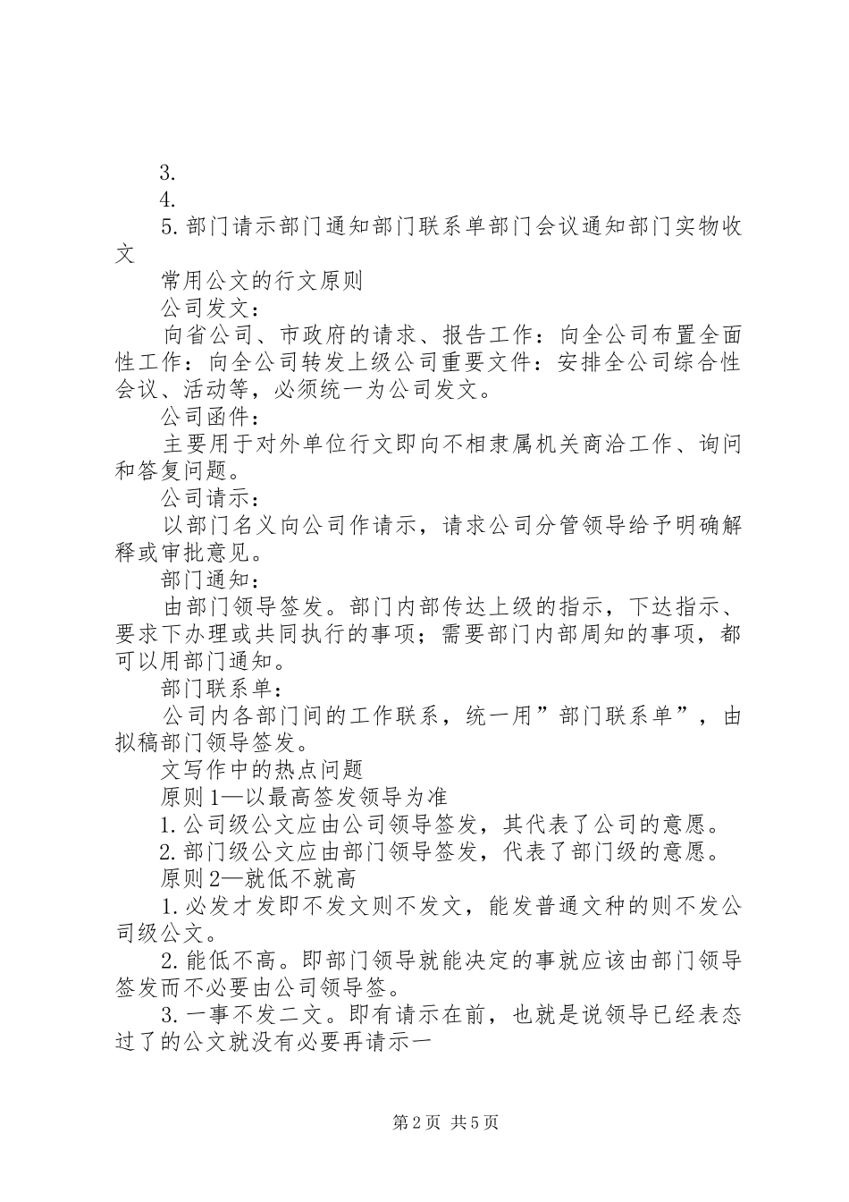 学习公文写作有感_第2页