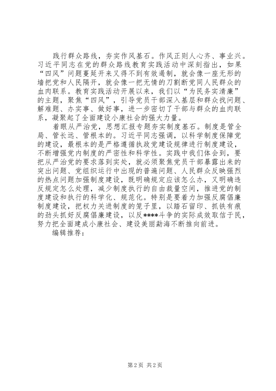 XX年6月践行群众路线心得体会范文_第2页