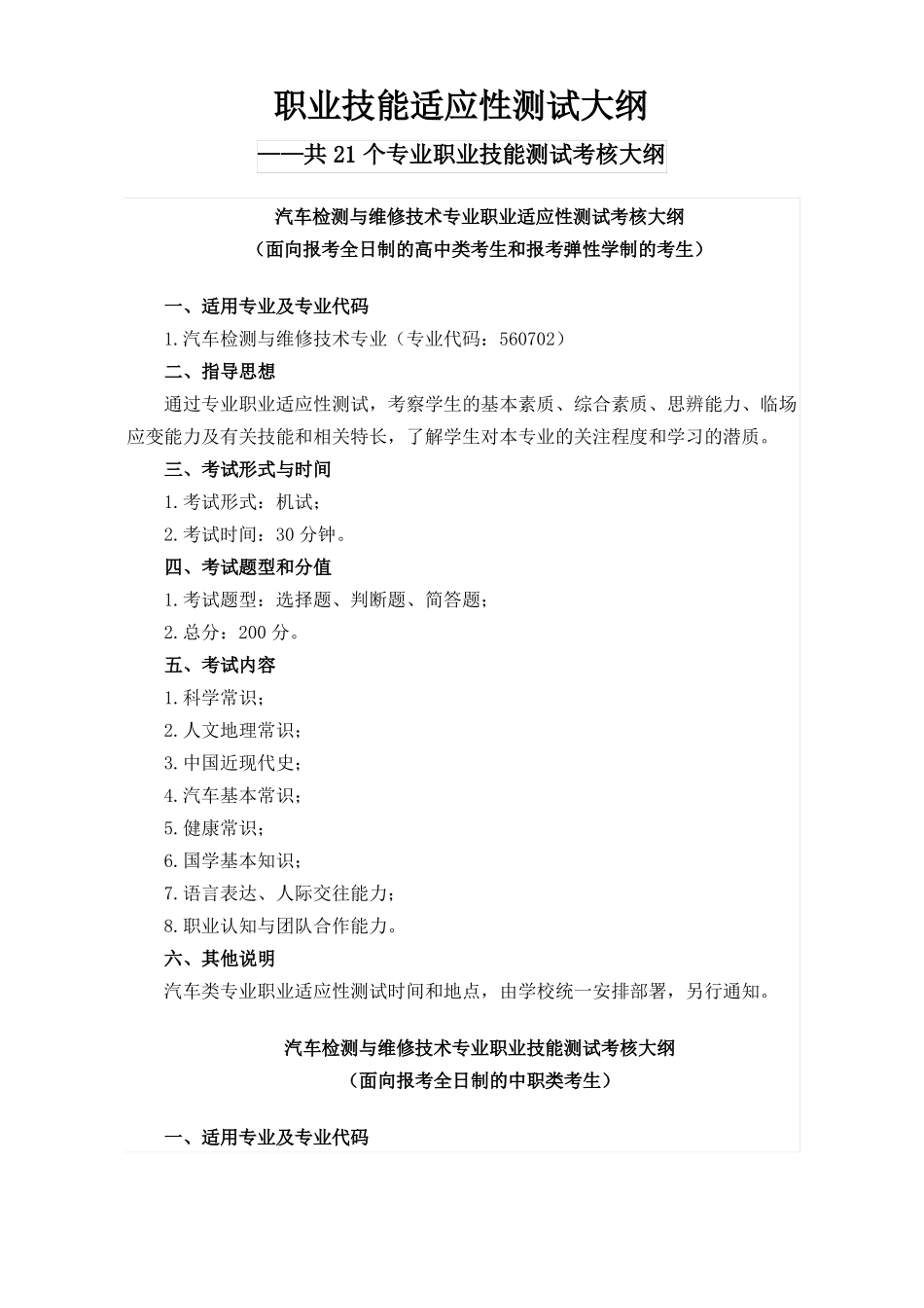 职业技能适应性测试大纲_第1页