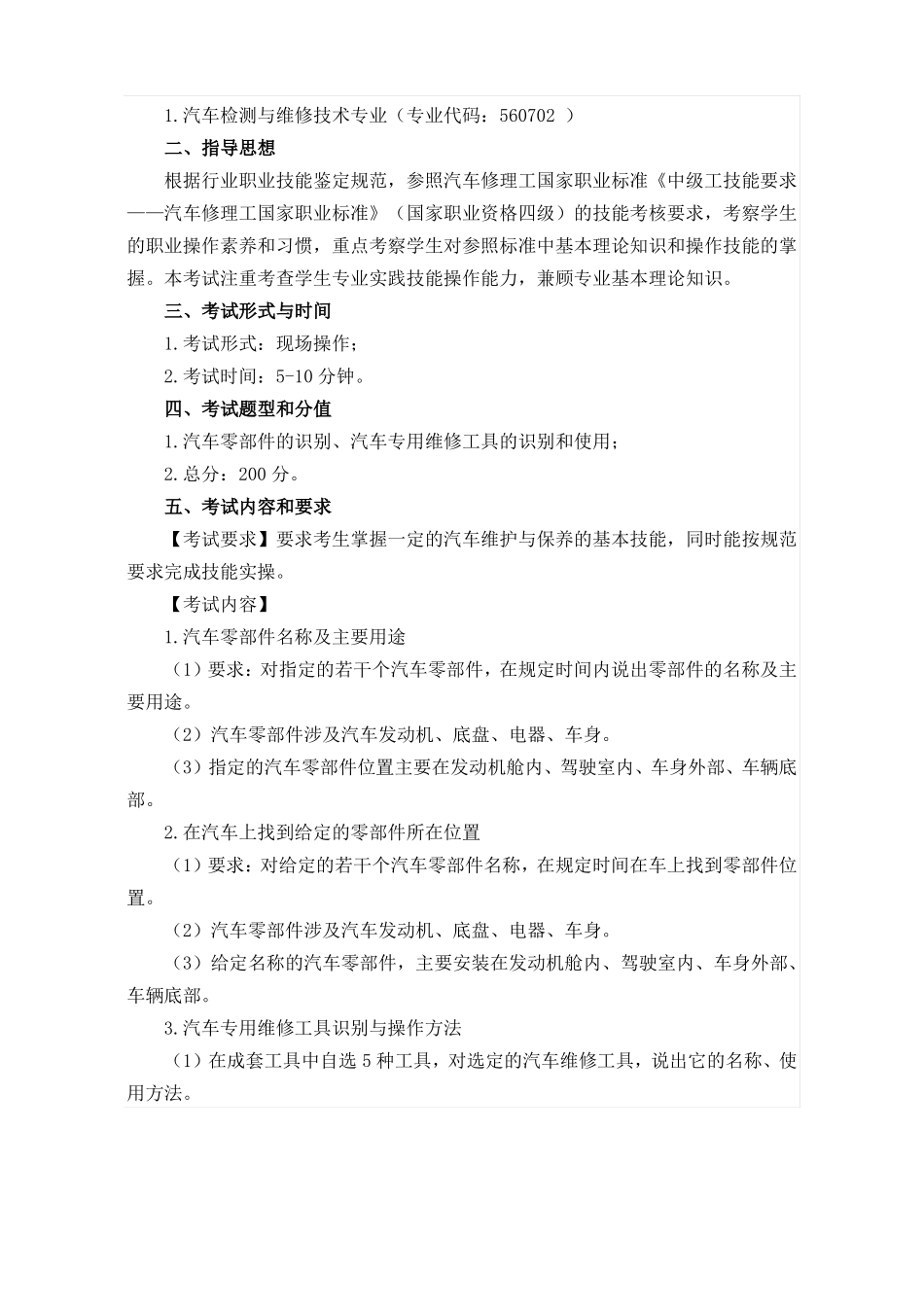 职业技能适应性测试大纲_第2页
