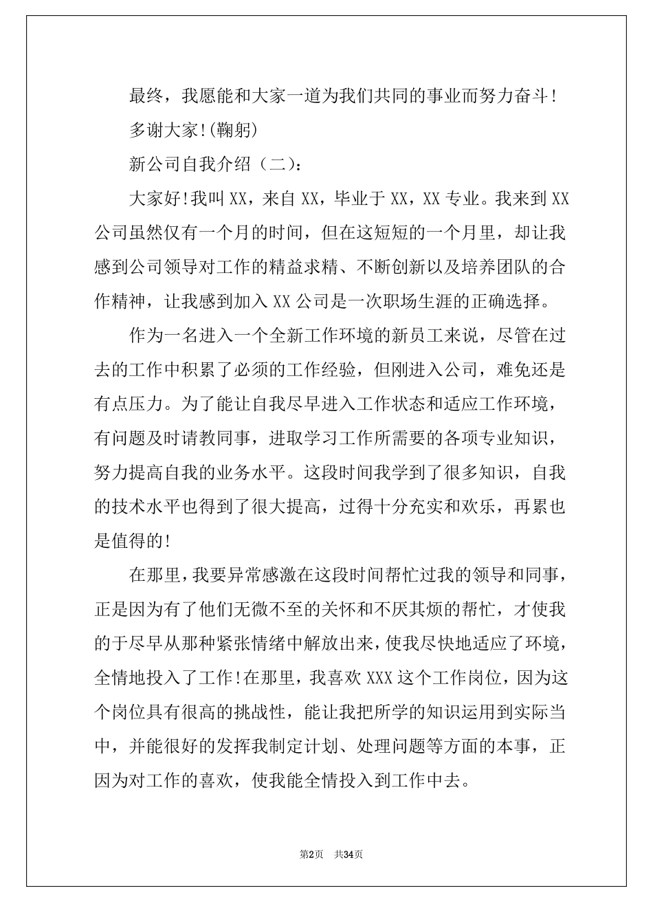 新公司自我介绍精选6篇到新公司的自我介绍_第2页