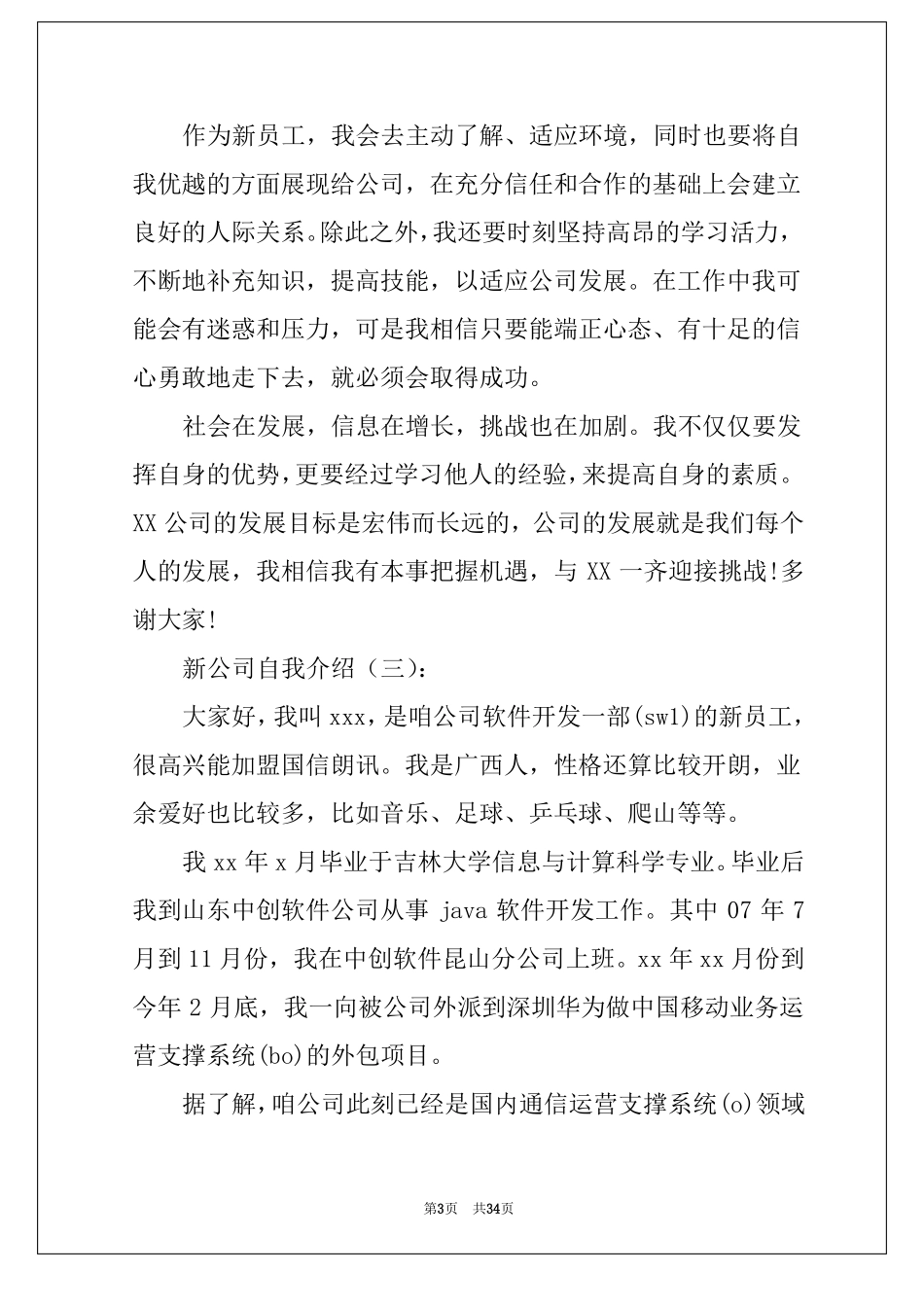 新公司自我介绍精选6篇到新公司的自我介绍_第3页