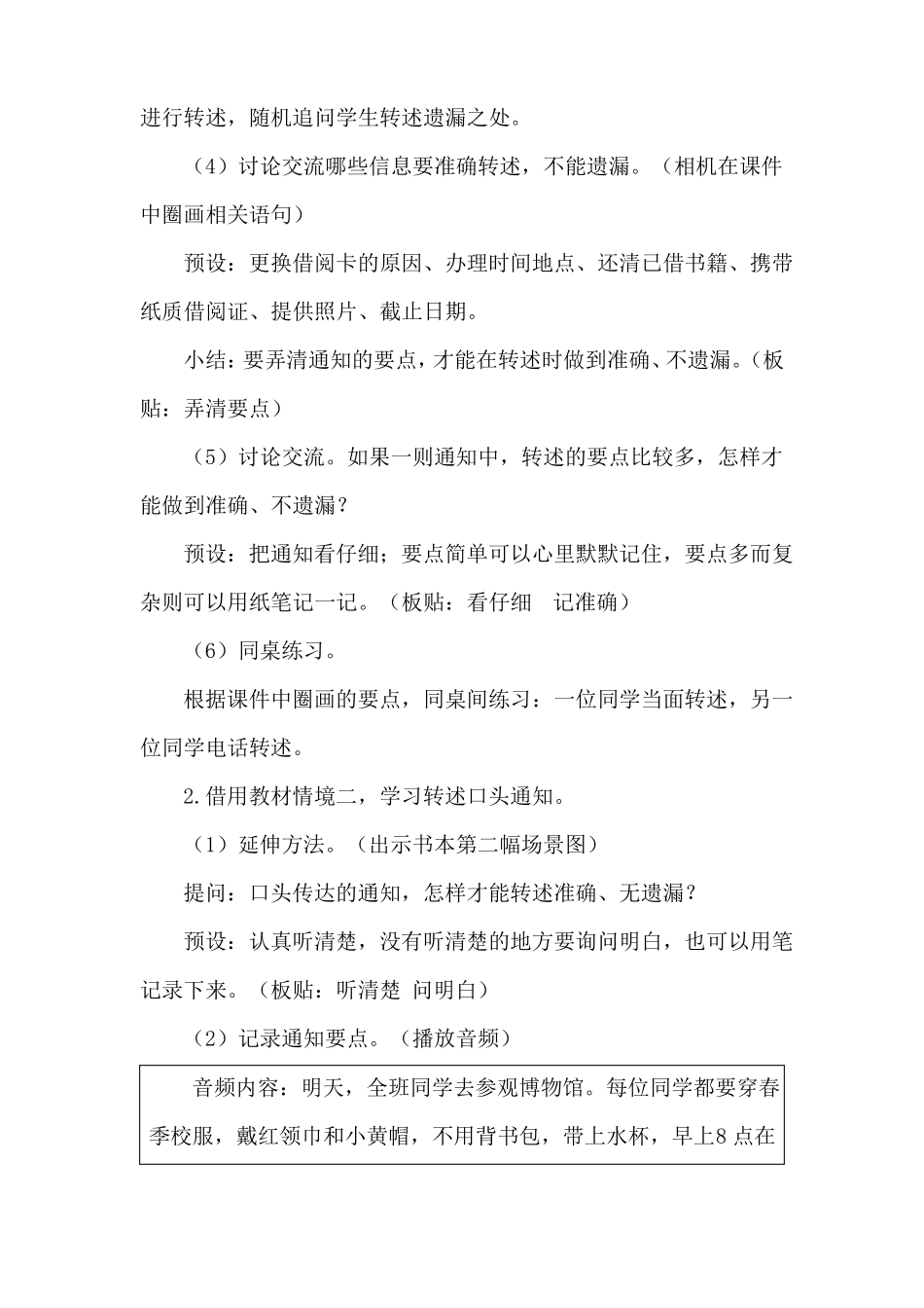 统编部编四下语文口语交际转述公开课教案教学设计二一等奖_第3页