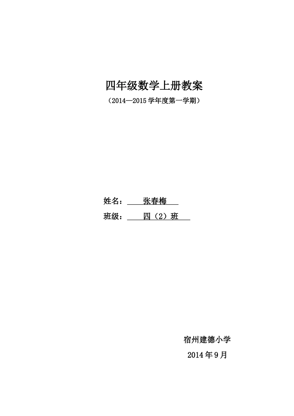 四年级上数学电子教案册_第1页