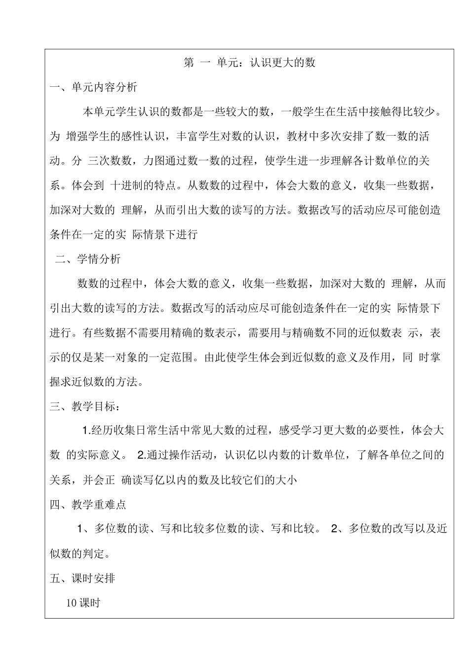 四年级上数学电子教案册_第3页