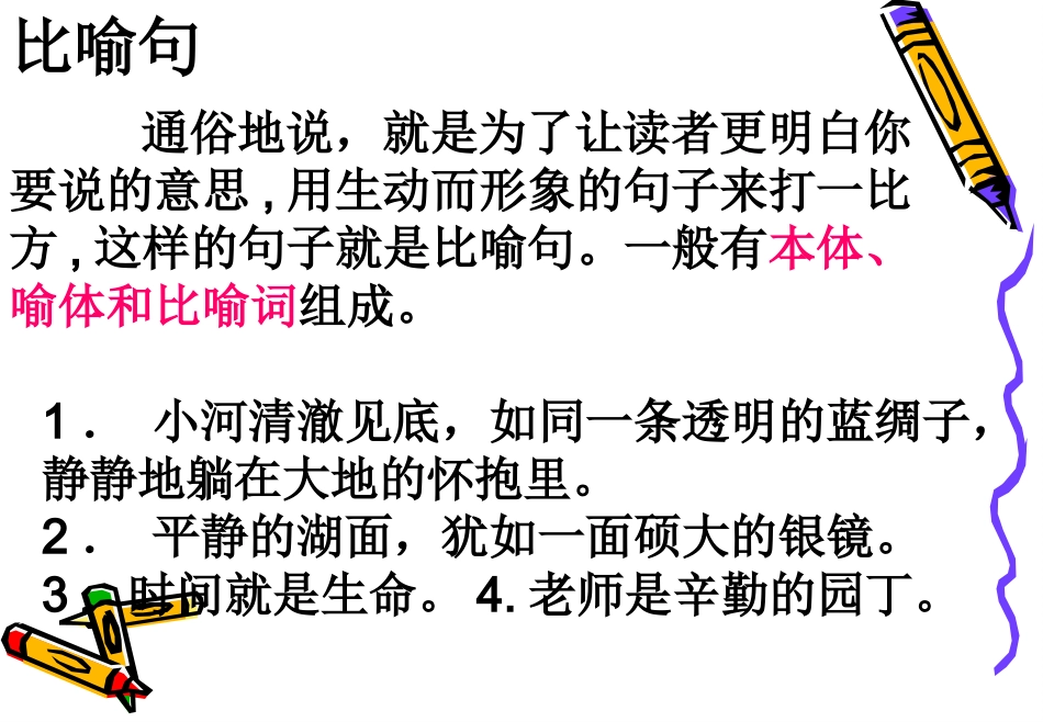 上课：句子专项训练+3_第3页