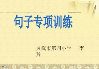 上课：句子专项训练+3