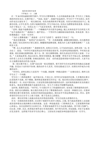 王鹏体育教学故事