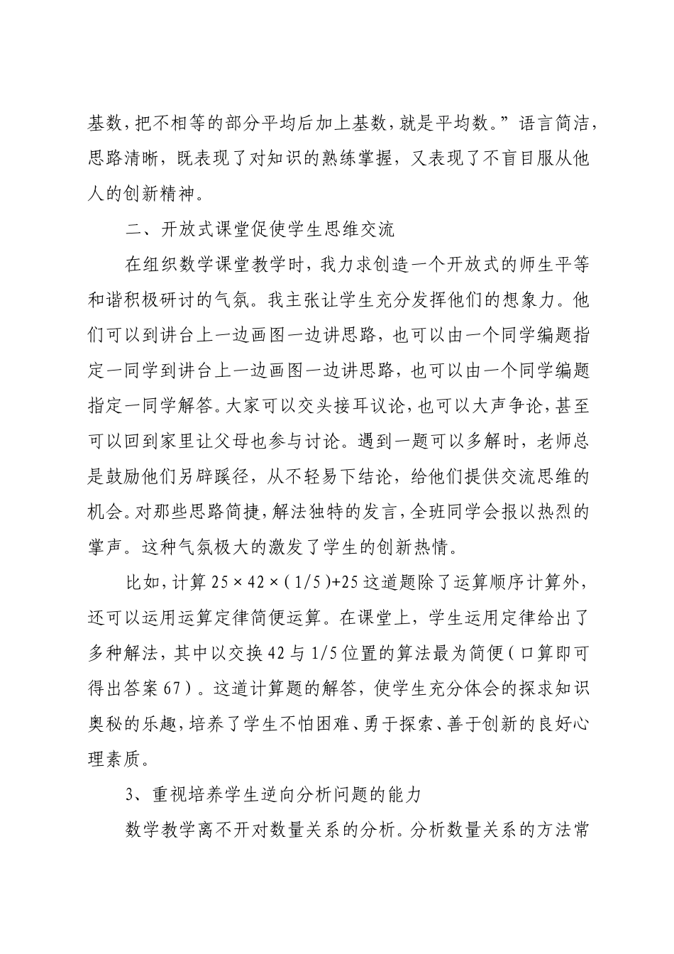 培养学生创造性思维的几点做法_第2页