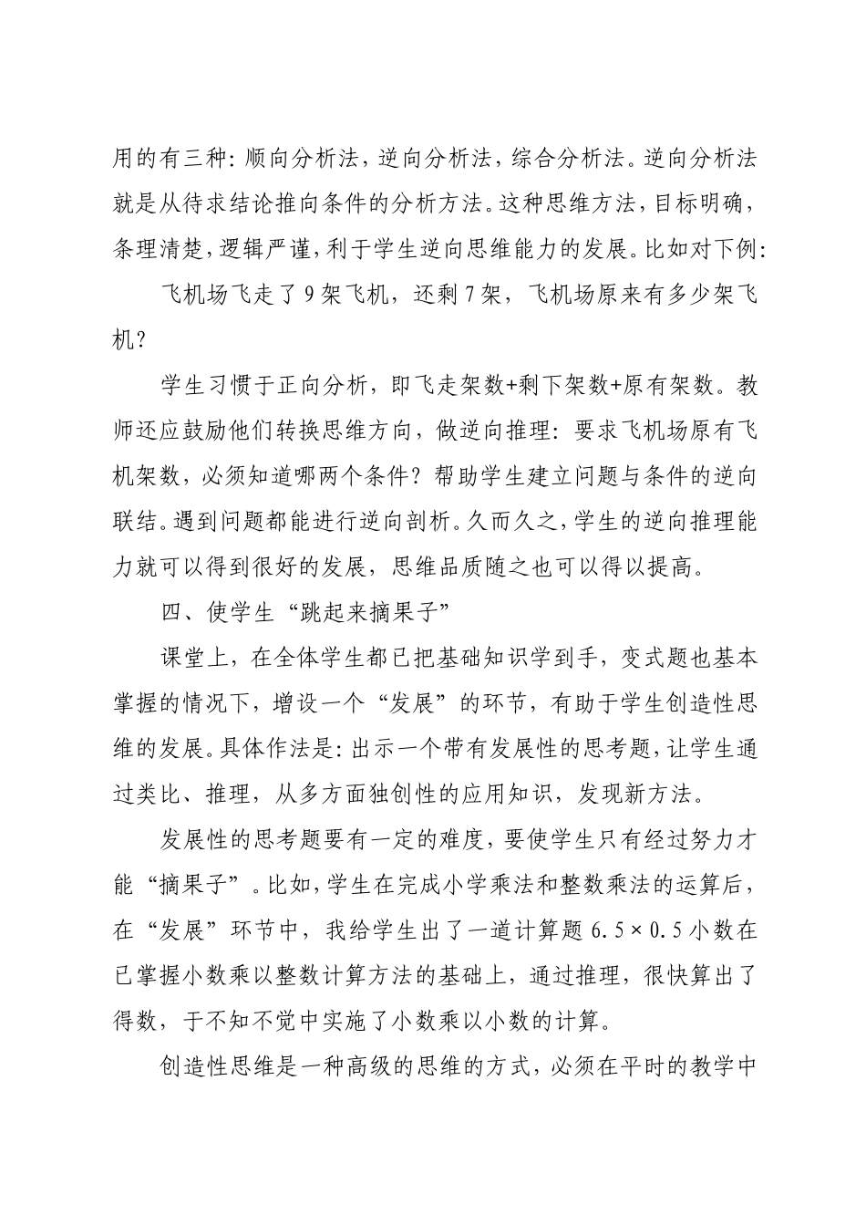 培养学生创造性思维的几点做法_第3页