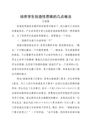 培养学生创造性思维的几点做法