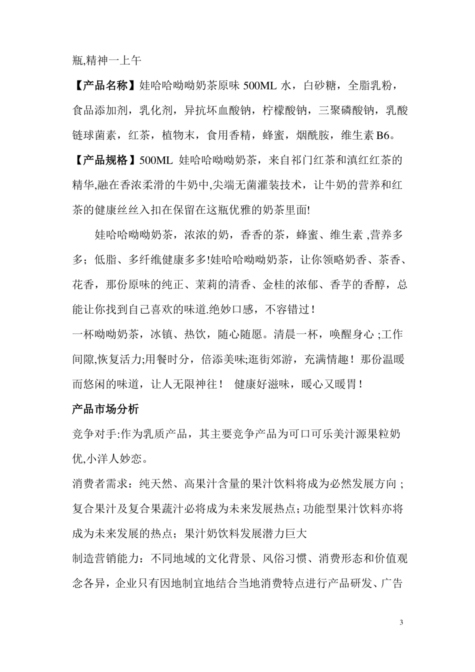 娃哈哈营销策划方案_第3页