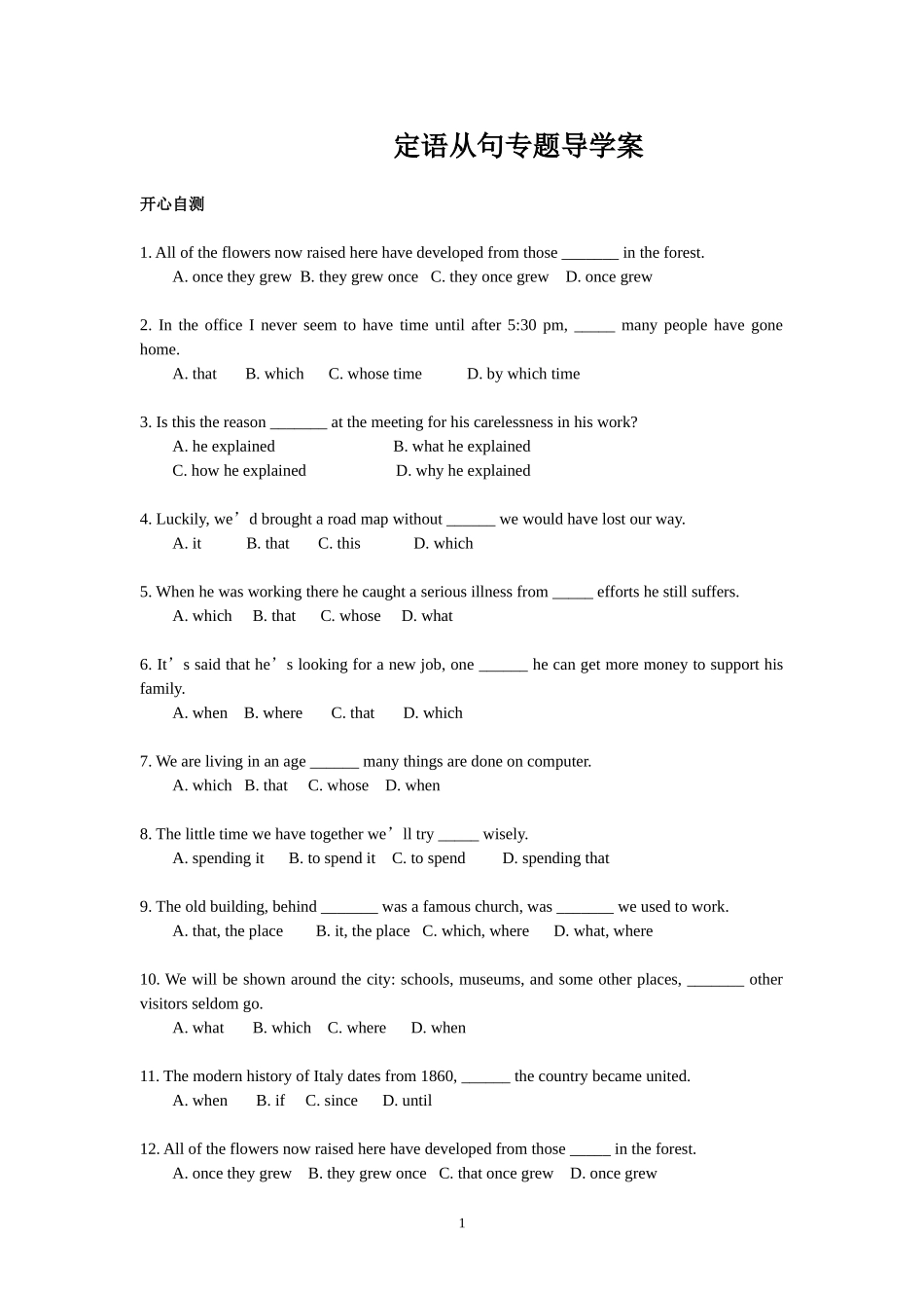 定语从句专题导学案_第1页