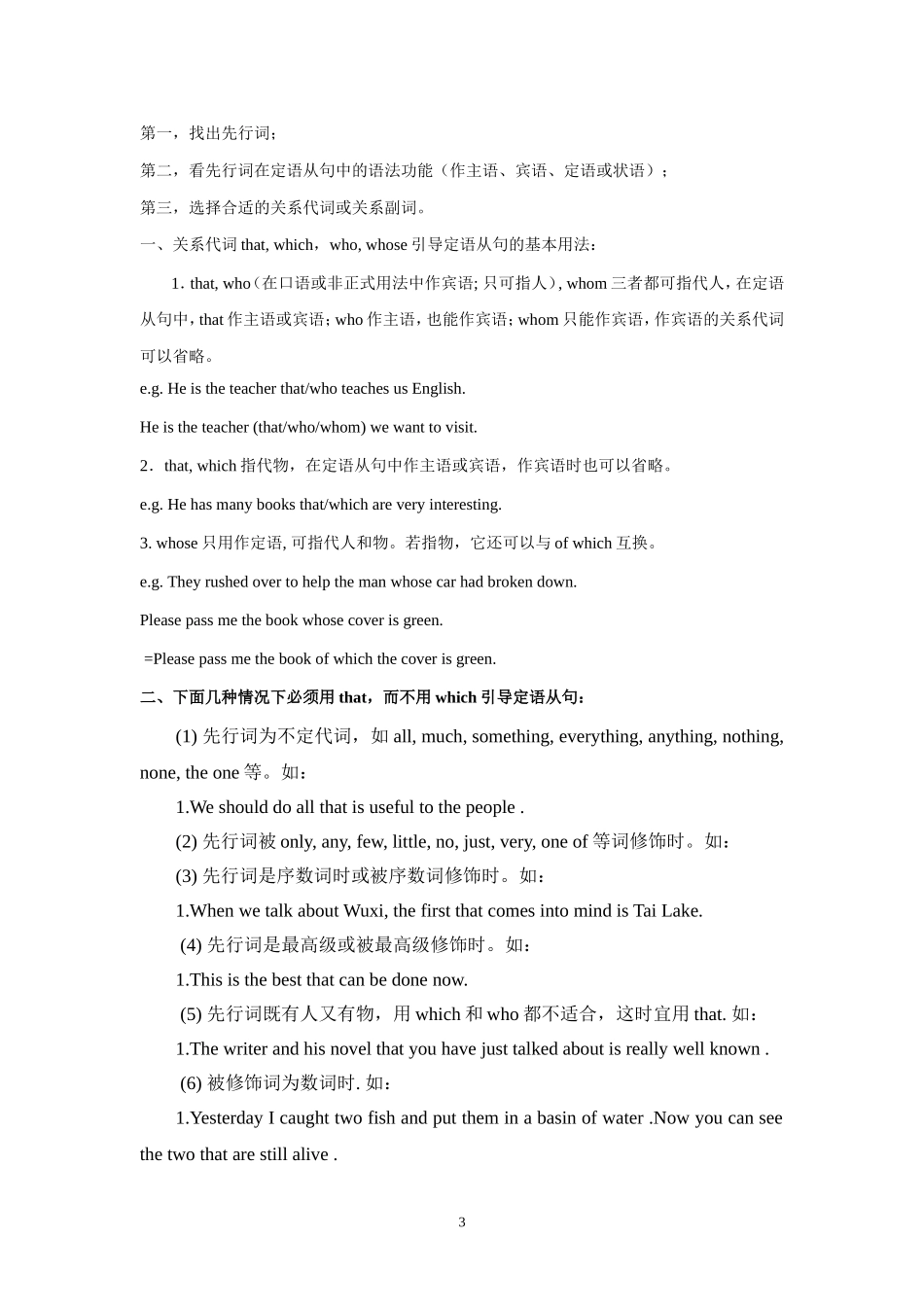 定语从句专题导学案_第3页