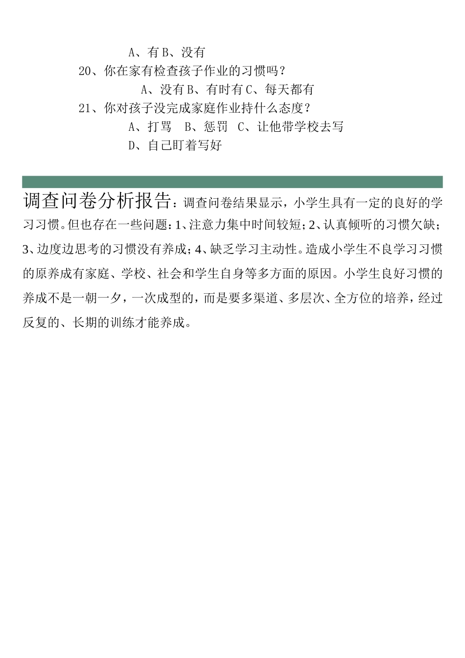 小学生学习习惯的调查问卷 (2)_第3页