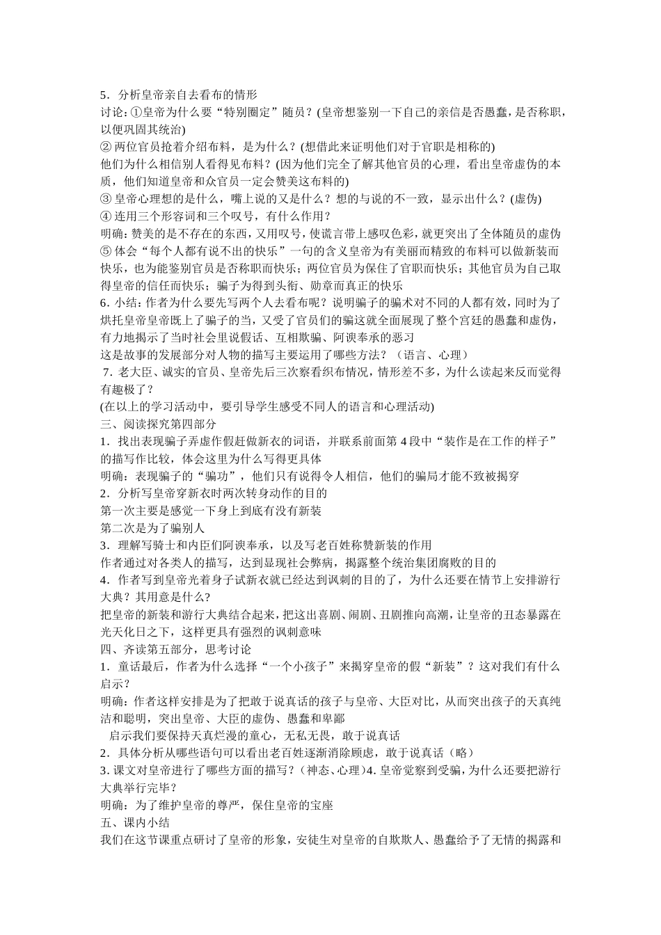 皇帝的新装2_第2页