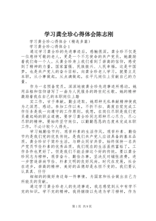 学习龚全珍心得体会陈志刚