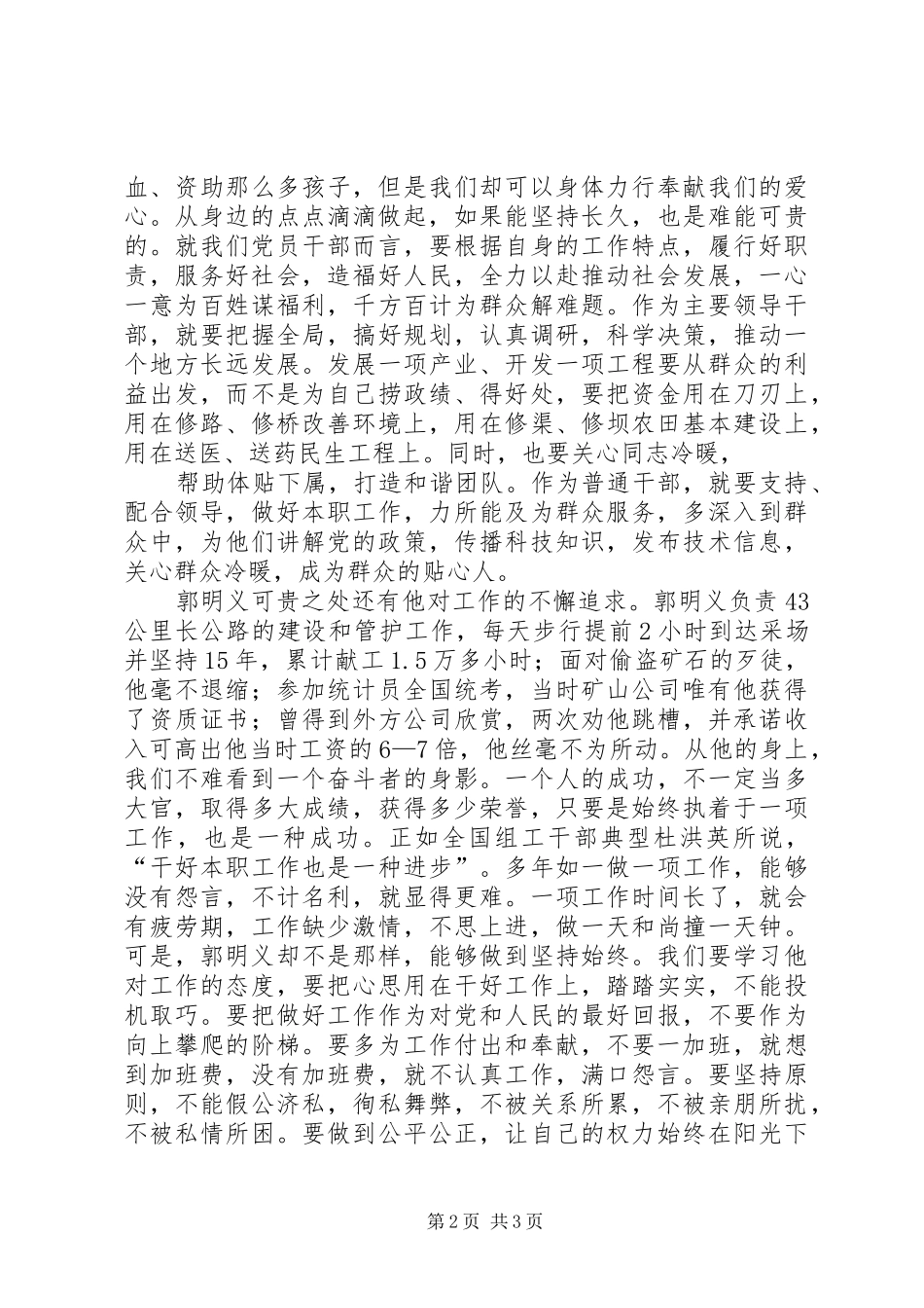 学习郭明义心得体会 (20)_第2页
