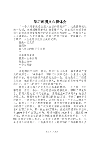 学习郭明义心得体会 (20)