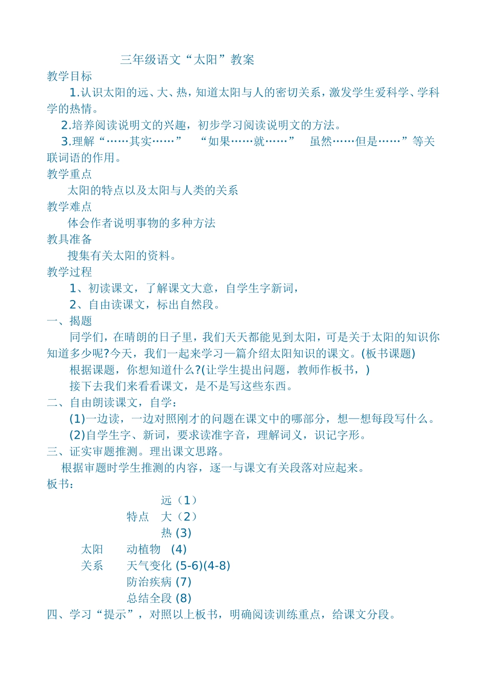 太阳Word文档_第1页