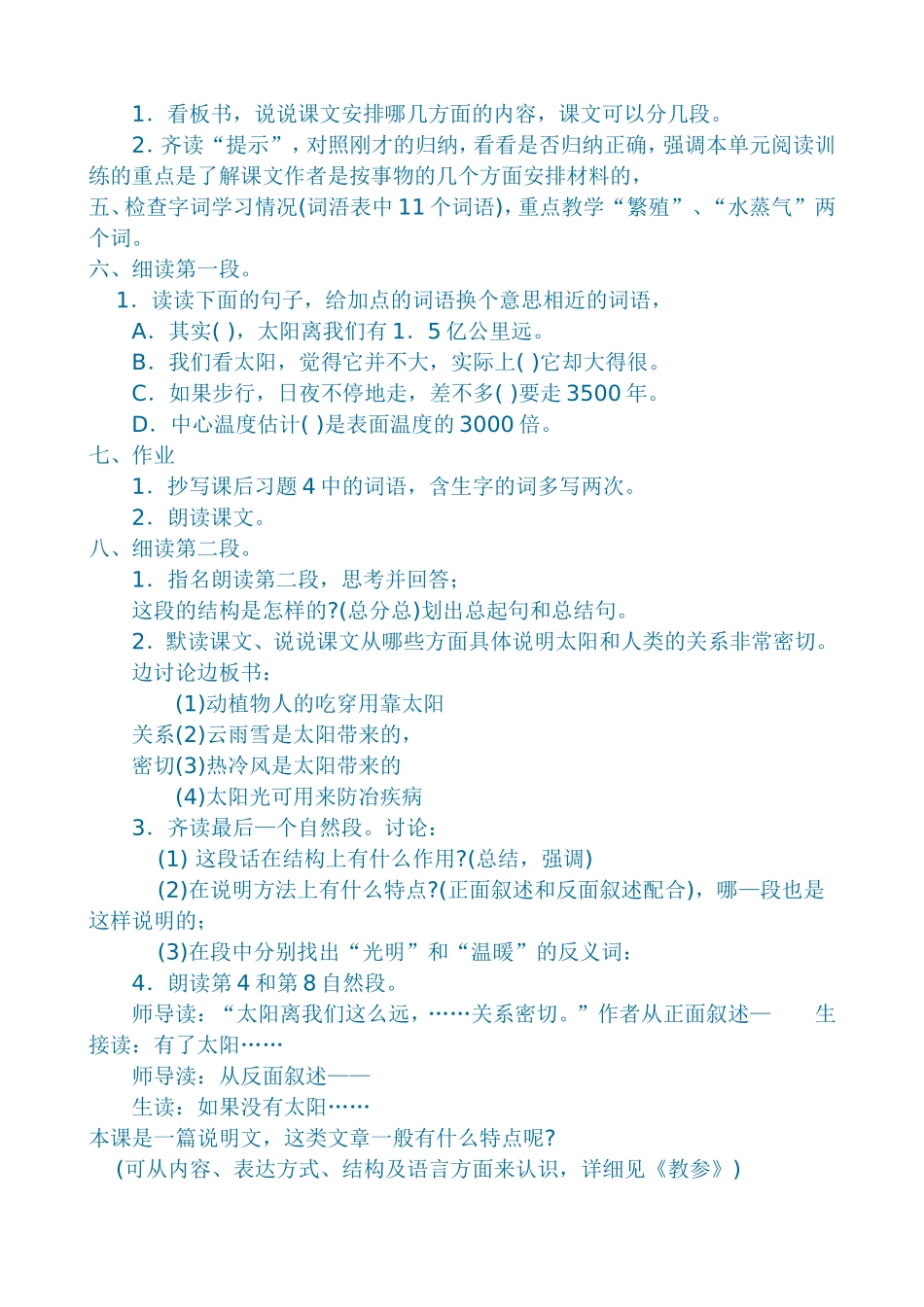 太阳Word文档_第2页