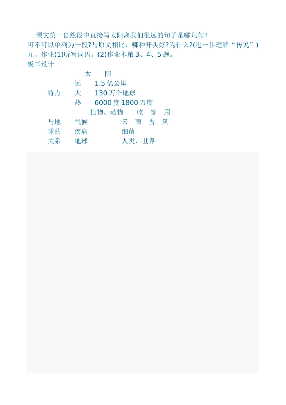 太阳Word文档_第3页