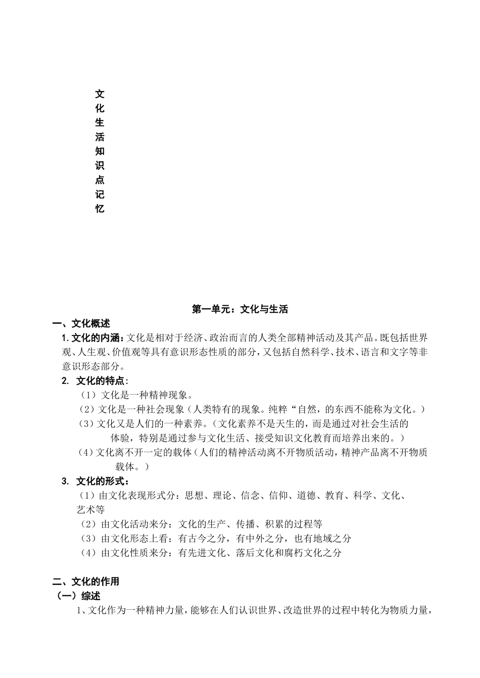文化生活知识点_第1页