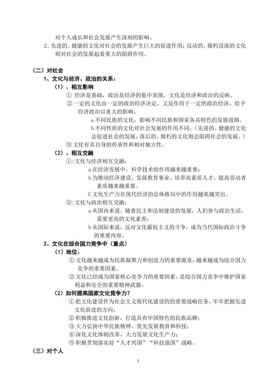 文化生活知识点_第2页