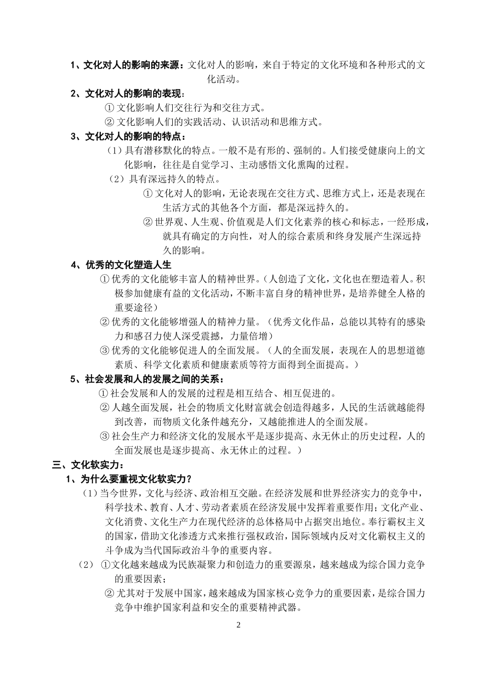 文化生活知识点_第3页