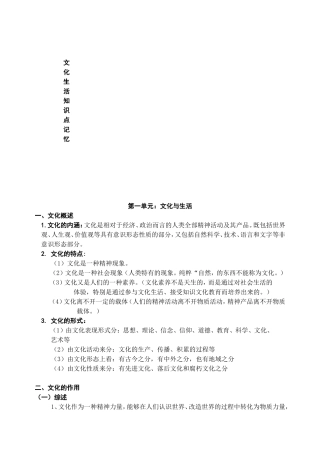 文化生活知识点