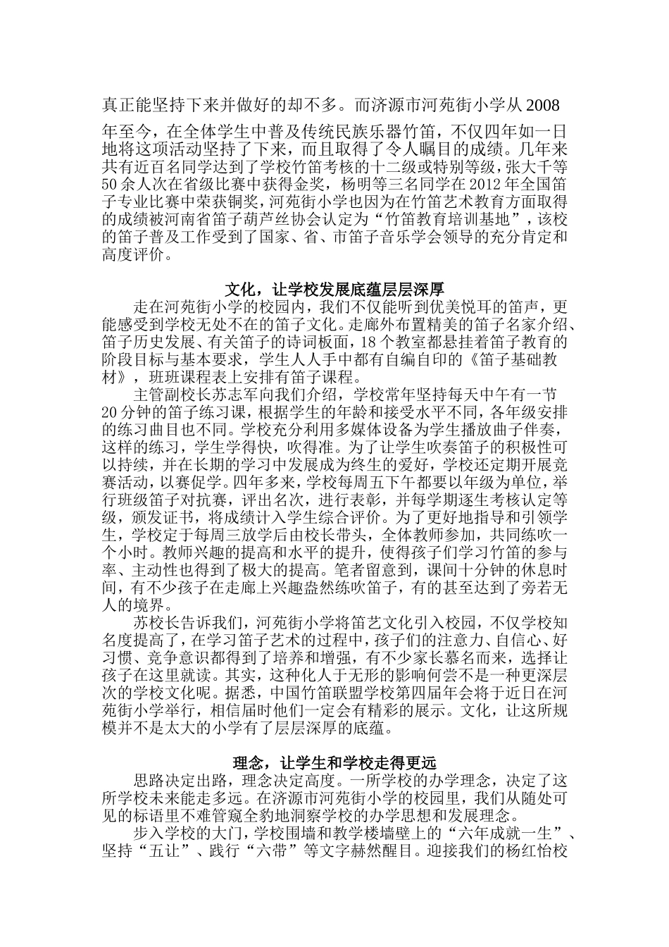 笛韵悠悠荡河苑_第2页