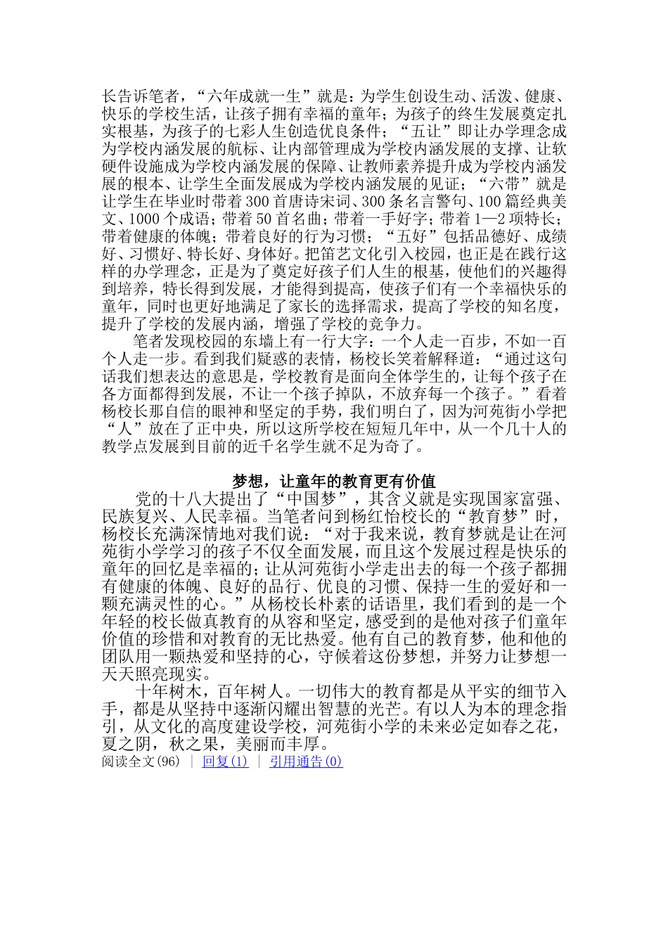 笛韵悠悠荡河苑_第3页