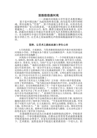笛韵悠悠荡河苑