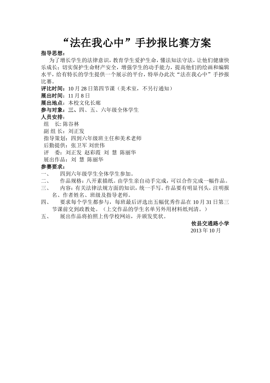 “法在我心中”手抄报比赛_第1页