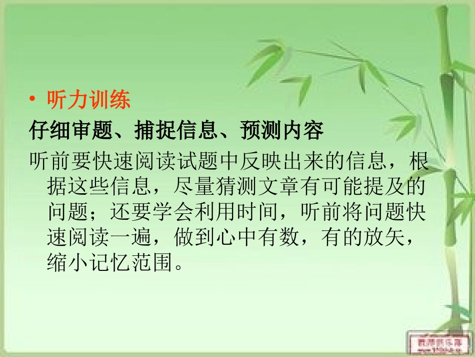 中考英语备考策略与应试技巧课件_第2页