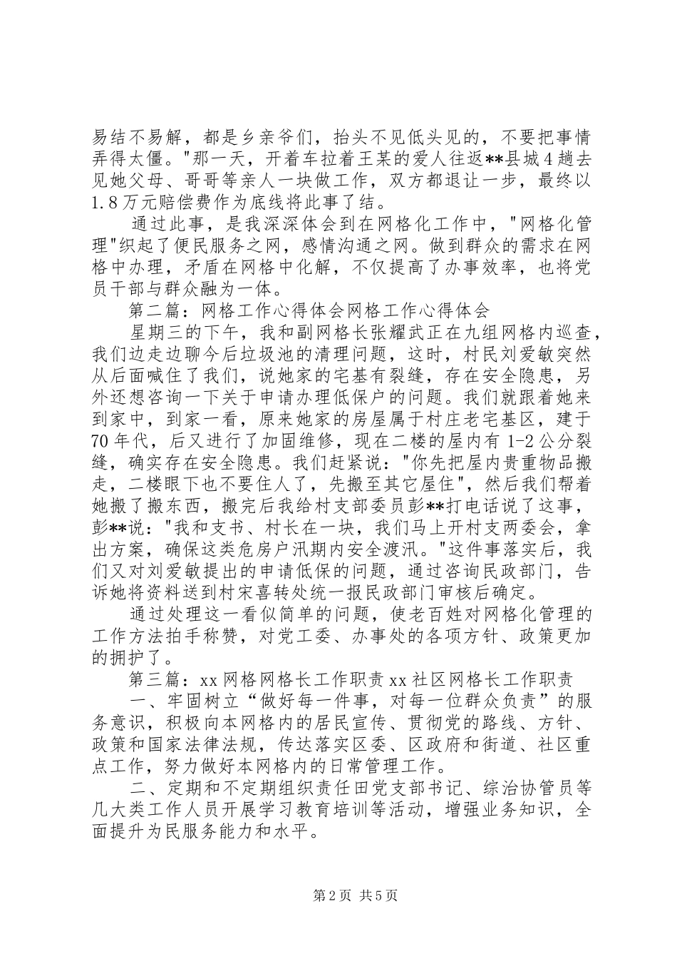 网格长工作心得体会(精选多篇)_第2页