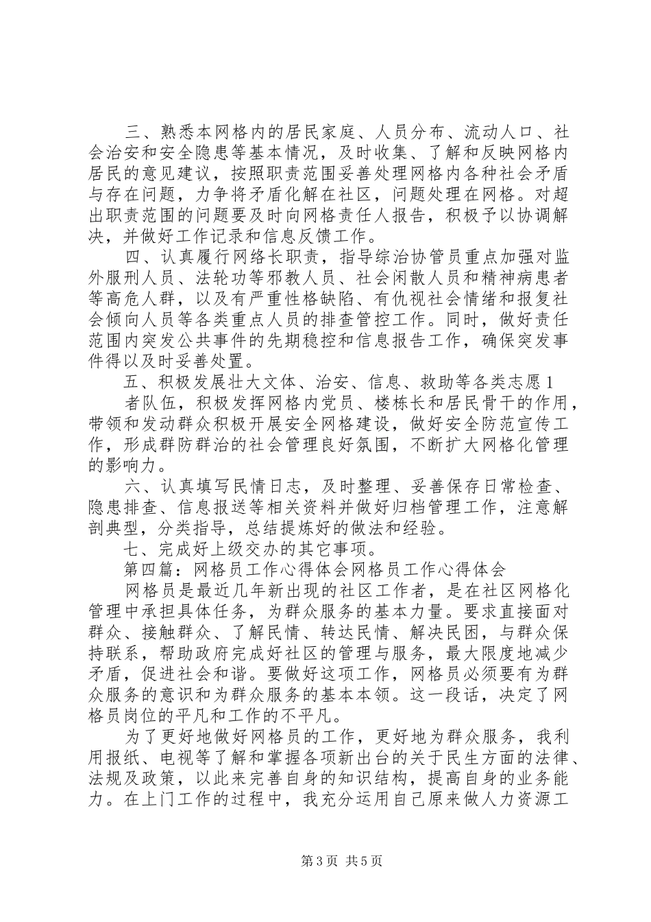 网格长工作心得体会(精选多篇)_第3页