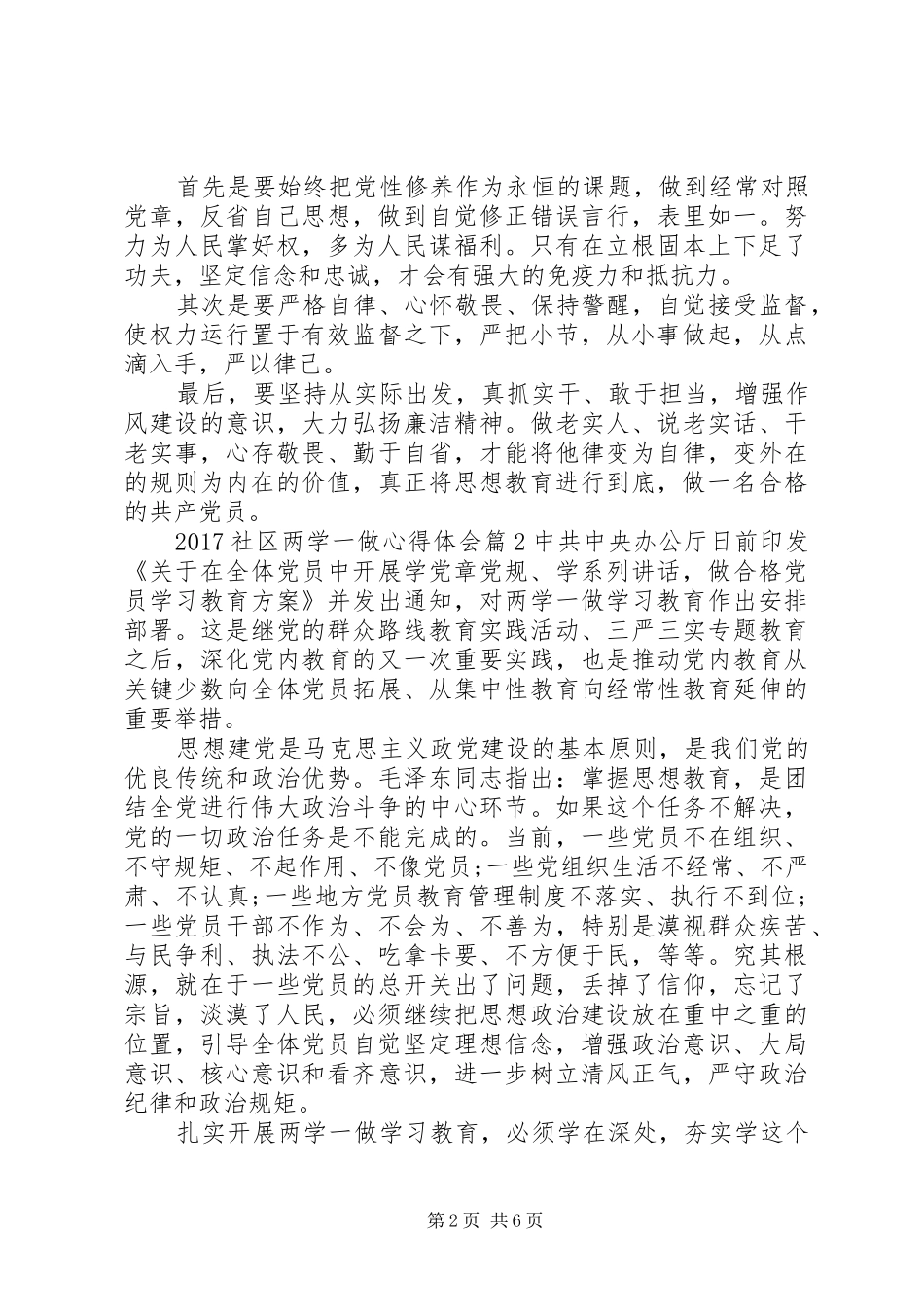 20XX年社区两学一做心得体会_第2页