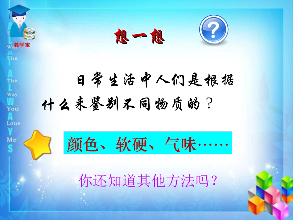 2014年新人教版八年级物理密度课件_第1页