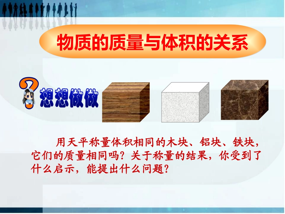 2014年新人教版八年级物理密度课件_第3页