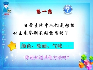 2014年新人教版八年级物理密度课件