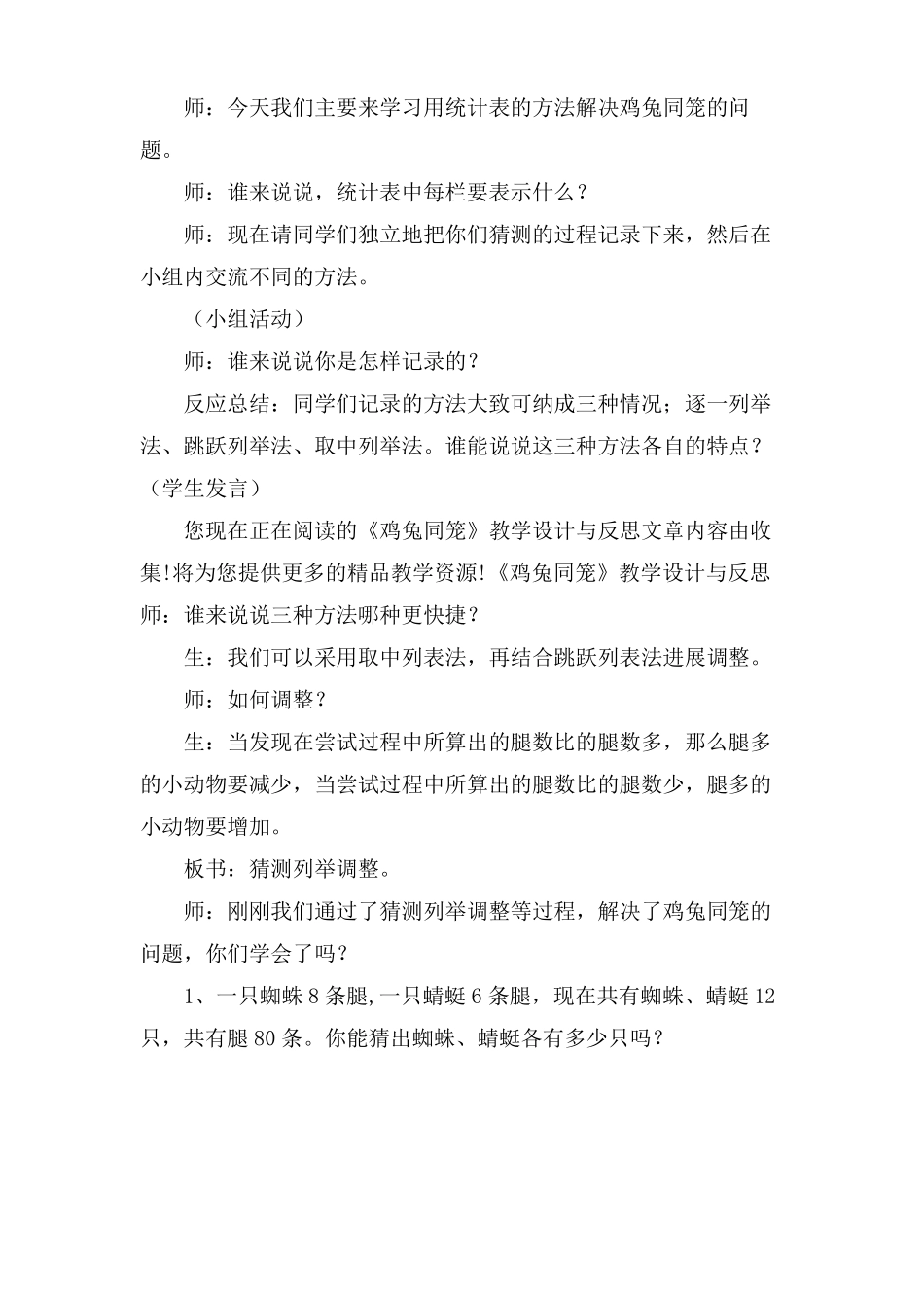 鸡兔同笼教学设计通用3篇_第2页