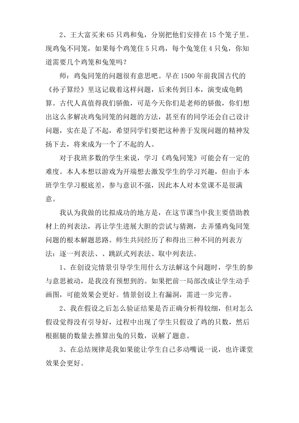 鸡兔同笼教学设计通用3篇_第3页