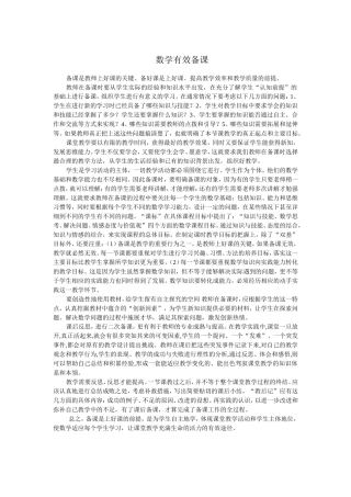 数学有效备课