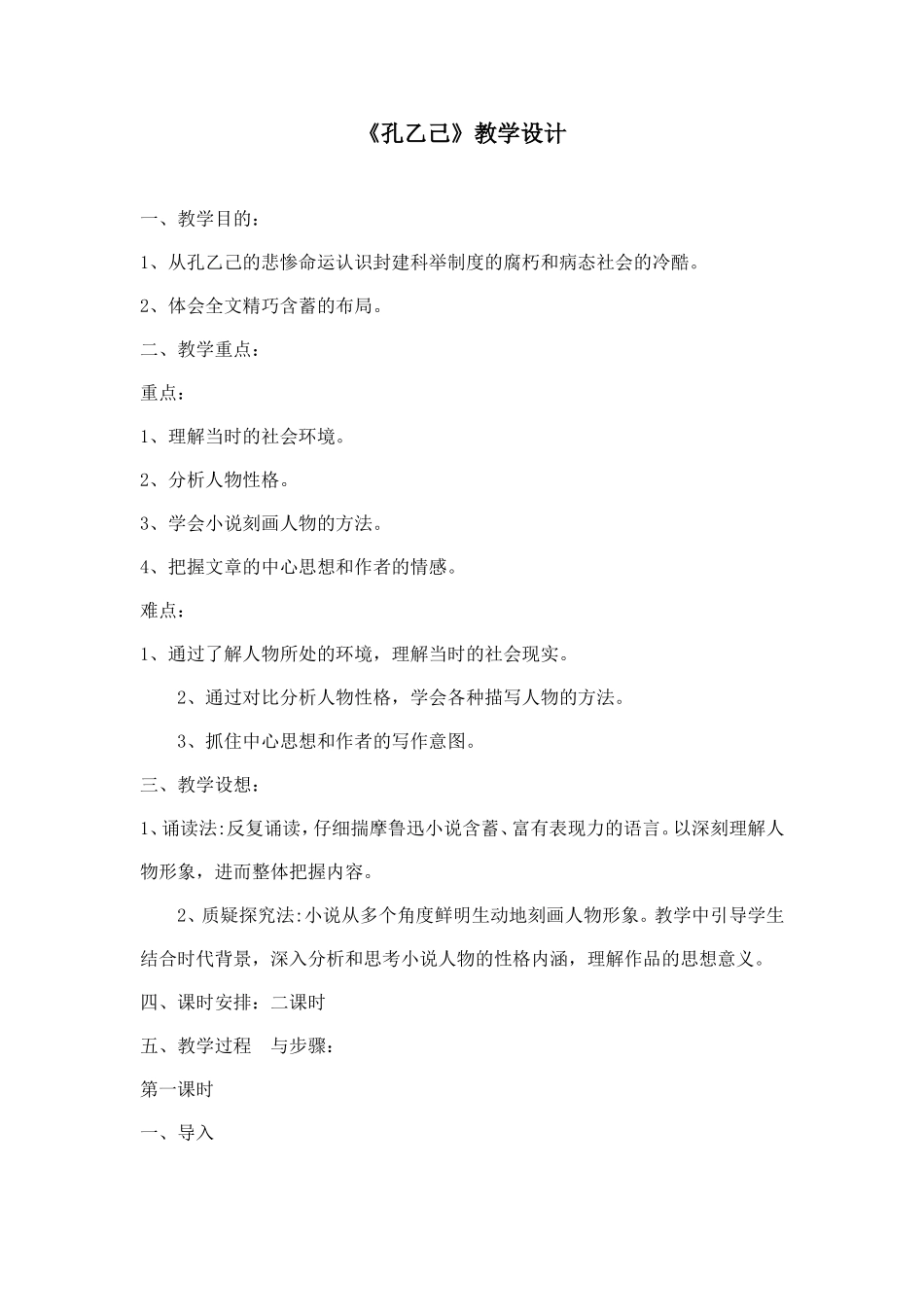 孔乙己教学设计_第1页