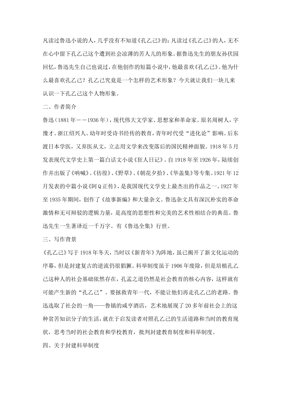 孔乙己教学设计_第2页